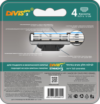 Сменные кассеты для бритья DIVIS PRO3...